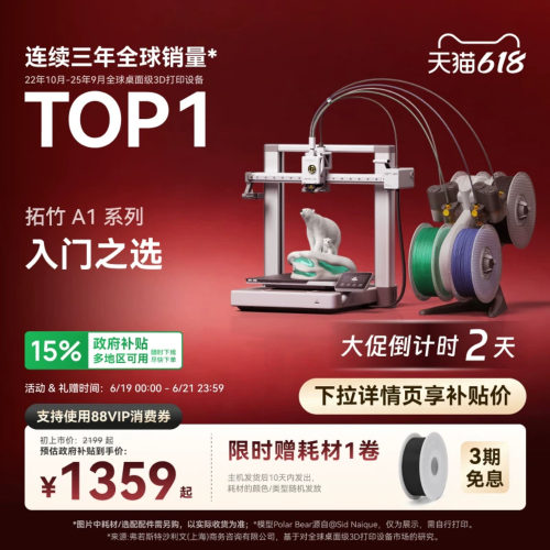 拓竹A13D打印机简单上手