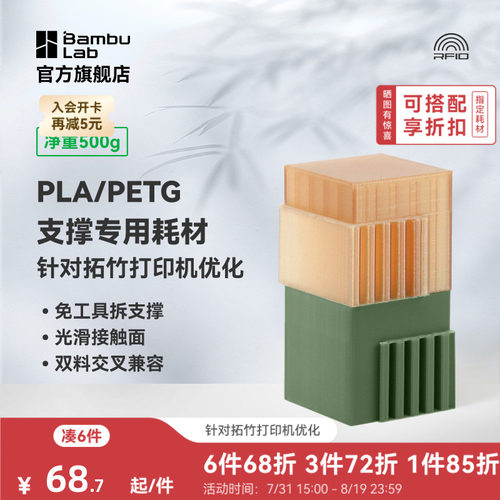 拓竹3D打印耗材支撑适用PLA/PETG