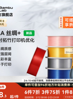 拓竹PLA Silk+光泽丝绸 3D打印耗材 质感色彩丰富 强度升级易打印 美学线材 RFID智能参数识别