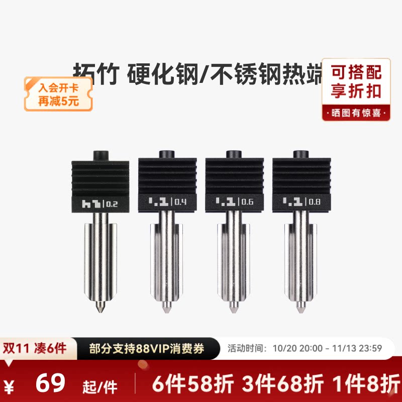 拓竹 硬化钢不锈钢热端喷嘴【适配X2D/P2S/H2D/H2S/H2C】0.2/0.4/0.6/0.8mm 标准流量快拆喷头3D打印机配件