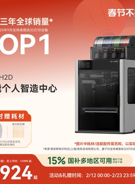 拓竹H2D 3D打印机 激光雕刻模切画笔四合一 高精度大尺寸 家用多色 旗舰新品【大陆版】