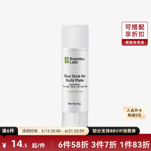 拓竹3D打印配件热床固体胶棒