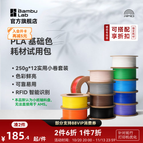 拓竹PLA 基础色耗材试用包组合包 多色组合 净重3kg 3D打印耗材 RFID智能参数识别