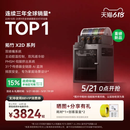 【新品】拓竹 X2D 3D打印机器双头双喷嘴立体多色家用自动桌面FDM高速AI监测UL认证排放安全稳定X1C升级x2d