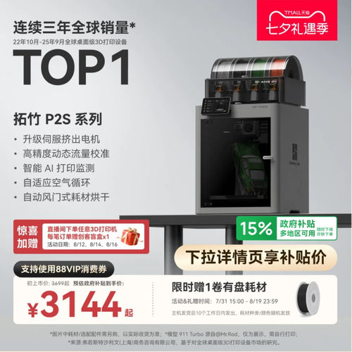 拓竹P2S3D打印机P1S升级