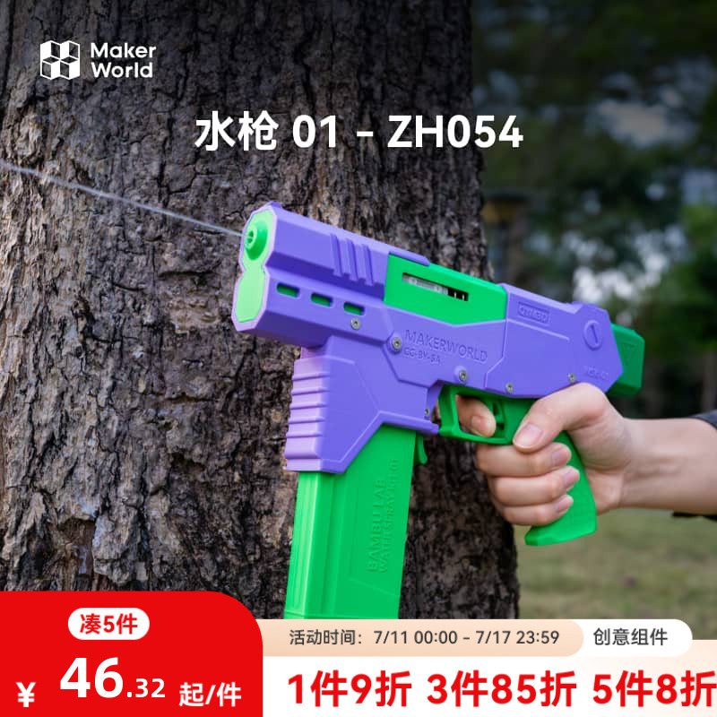 拓竹3D打印创客宝库创意模型组件电动玩具水枪-01喷水套件