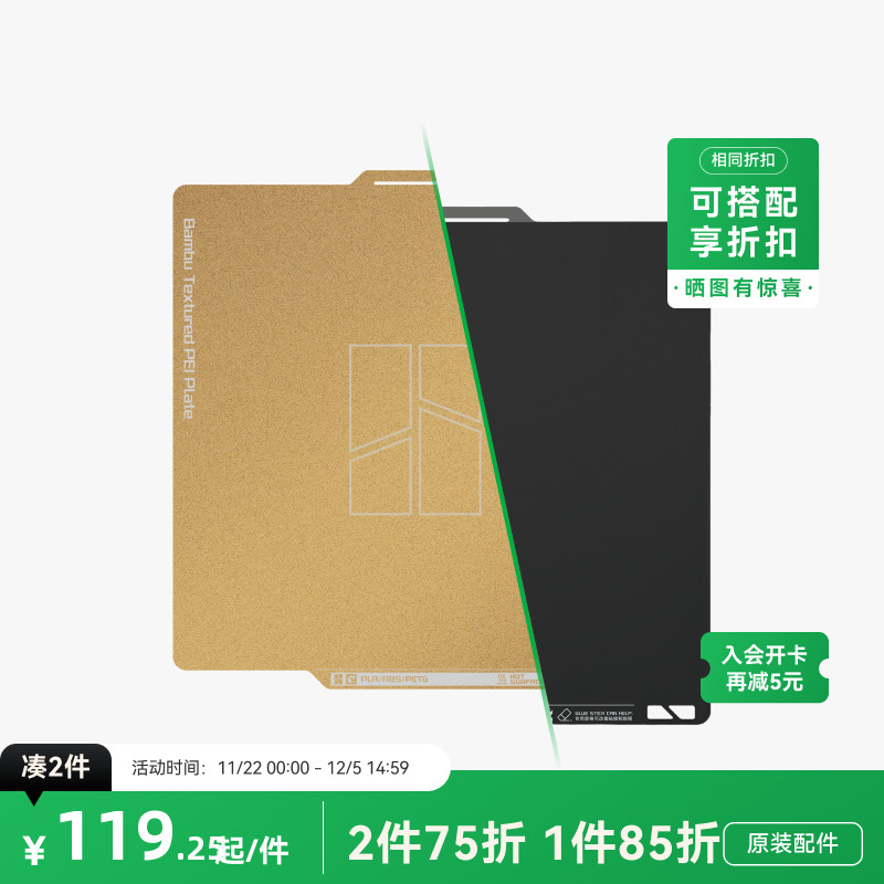 拓竹纹理+光面PEI打印面板