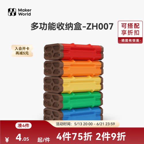 拓竹多功能收纳盒创意模型组件