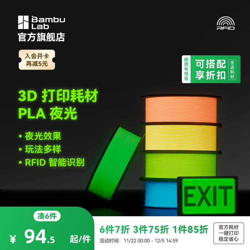 拓竹3D打印耗材PLA夜光透亮环保