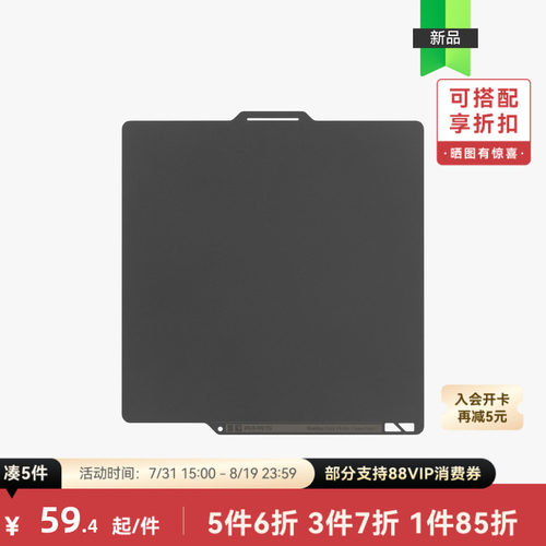 拓竹3D打印配件增稳低温打印板