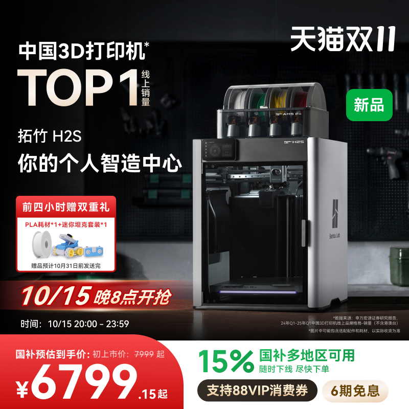 拓竹H2S3D打印机大尺寸激光雕刻