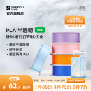 兼容所有PLA混打 拓竹PLA RFID智能參數(shù)識別 耐用升級 磨砂質(zhì)感 Translucent半透明 3D打印耗材