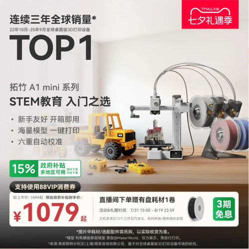 拓竹A1mini3D打印机新手友好
