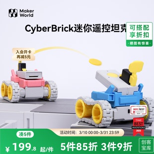 拓竹3D打印模型专用 CyberBrick迷你坦克套装DIY飞盘发射竞技玩具