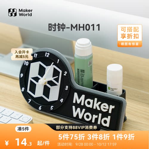 拓竹3D打印机创意模型组件时钟