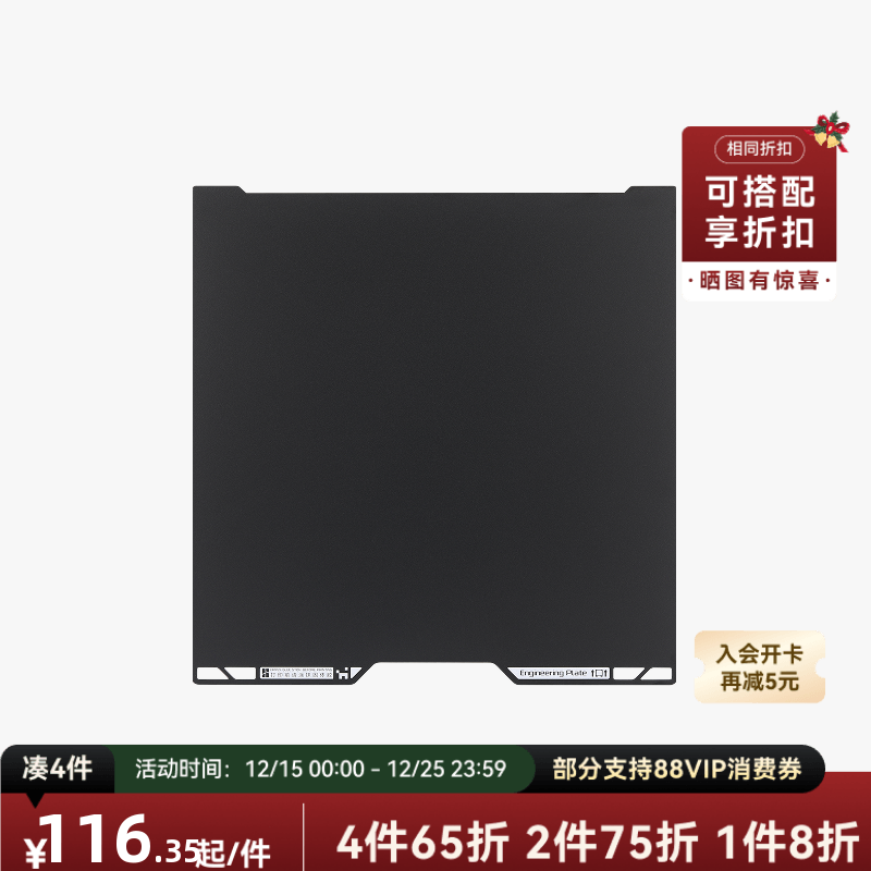 拓竹 工程材料打印板 3D打印机配件 【H2C适用】