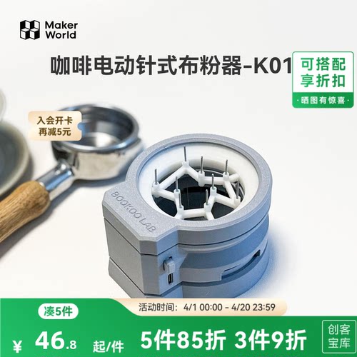 拓竹3D打印模型组件咖啡布粉器