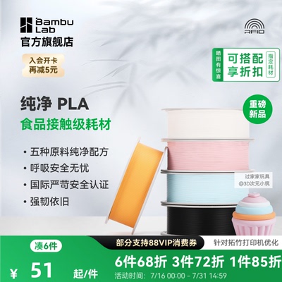 【重磅新品】拓竹纯净PLA Pure 3D打印耗材 材料食品接触级哑光儿童玩具环保安全 RFID智能参数识别