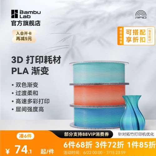 拓竹3D打印耗材PLABasic渐变