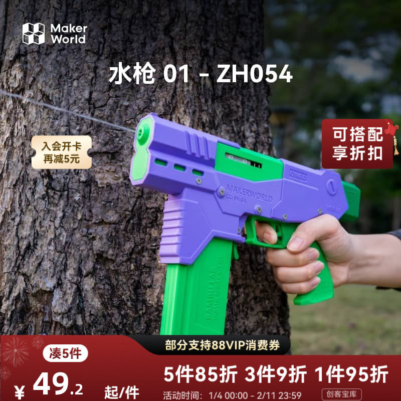 拓竹 电动玩具水枪 01喷水套件 创客宝库创意3D打印模型组件 