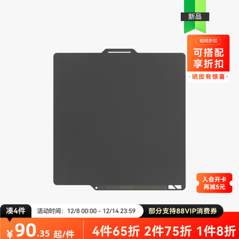 拓竹3D打印配件增稳低温打印板