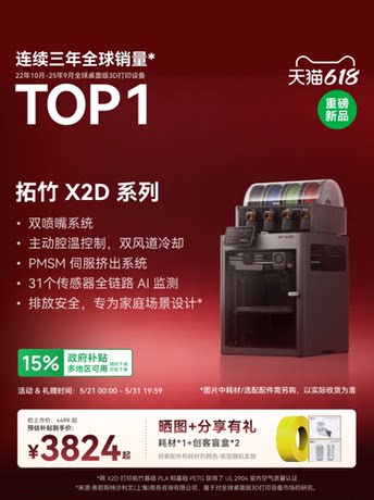 【新品】拓竹 X2D 3D打印机器双头双喷嘴立体多色儿童教育家用桌面FDM高速AIUL认证排放安全稳定X1C升级x2d