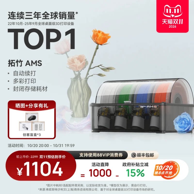 拓竹AMS 3D打印机自动供料系统 家用智能 多彩多材料打印 自动续料 【大陆版】