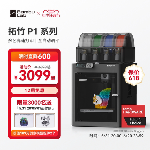 Bambu Lab拓竹3D打印机 P1P 全自动调平大尺寸P1系列FDM家用高速桌面级P1S【限大陆可用】多少钱-聚超值