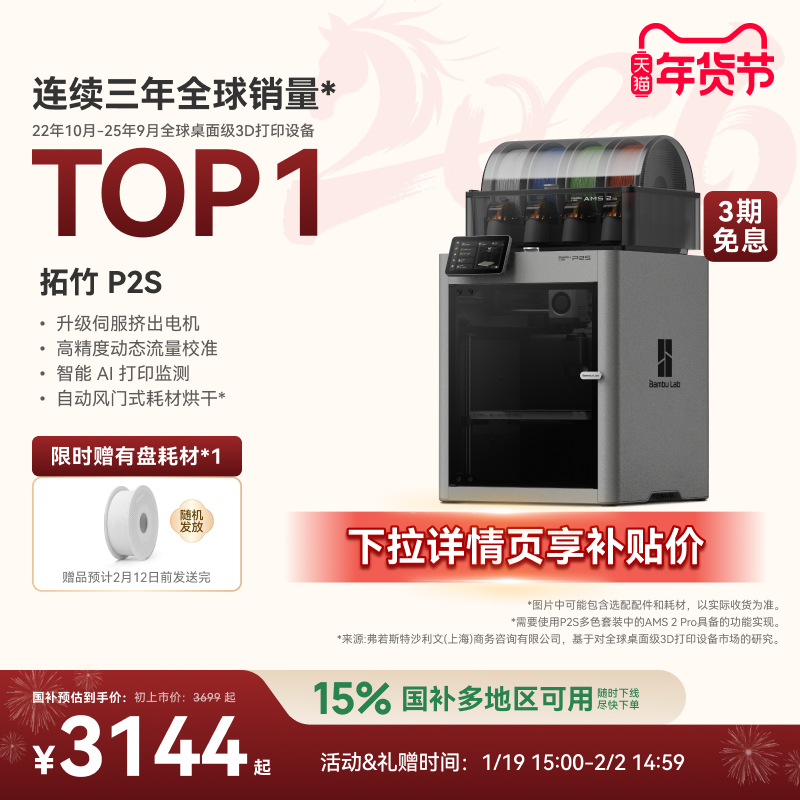 【罗永浩科技春晚推荐】拓竹P2S 3D打印机器大尺寸FDM家用自动桌面多色立体高精度高速AI监测烘干P1S升级,办公设备/耗材/相关服务,3D打印机,淘宝优惠券,粉丝福利购,淘宝优惠卷