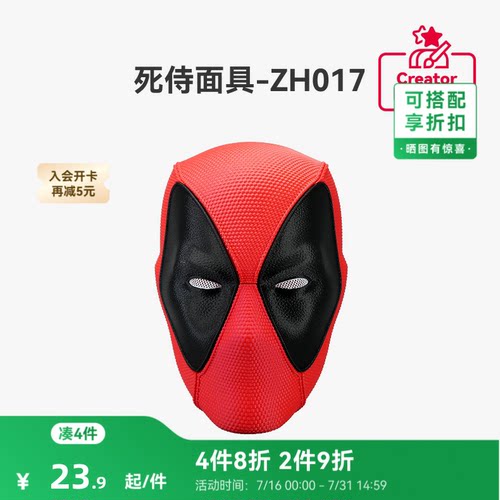 拓竹 死侍面具 创客宝库创意3D打印模型组件 ZH017