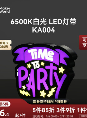 拓竹 6500K白光 LED灯带 创客宝库透光浮雕组件 KA004