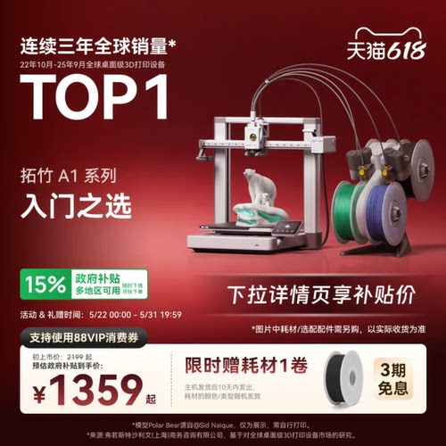 拓竹A13D打印机简单上手