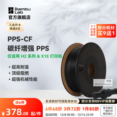 拓竹PPS-CF碳纤增强高温高机械