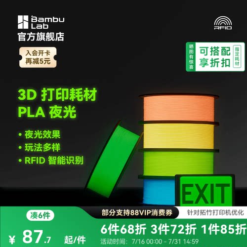 拓竹3D打印耗材PLA夜光透亮环保