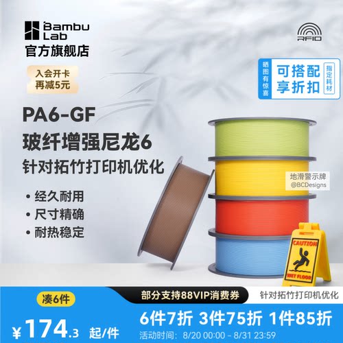 拓竹PA6-GF玻纤增强尼龙耗材