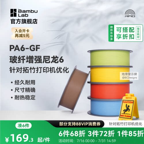 拓竹PA6-GF玻纤增强尼龙耗材