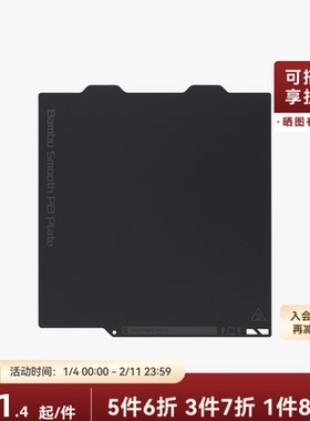 拓竹 A1mini 光面PEI打印面板 3D打印机配件 【A1mini 适用】