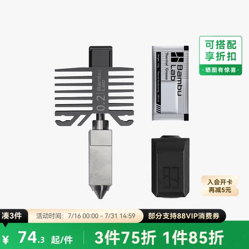 拓竹P1/X1C不锈钢热端喷嘴