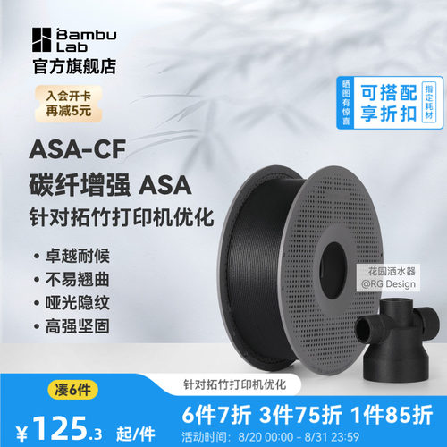拓竹ASA-CF碳纤维 3D打印耗材 高强度刚度坚固 户外耐用不易翘曲 RFID智能参数识别