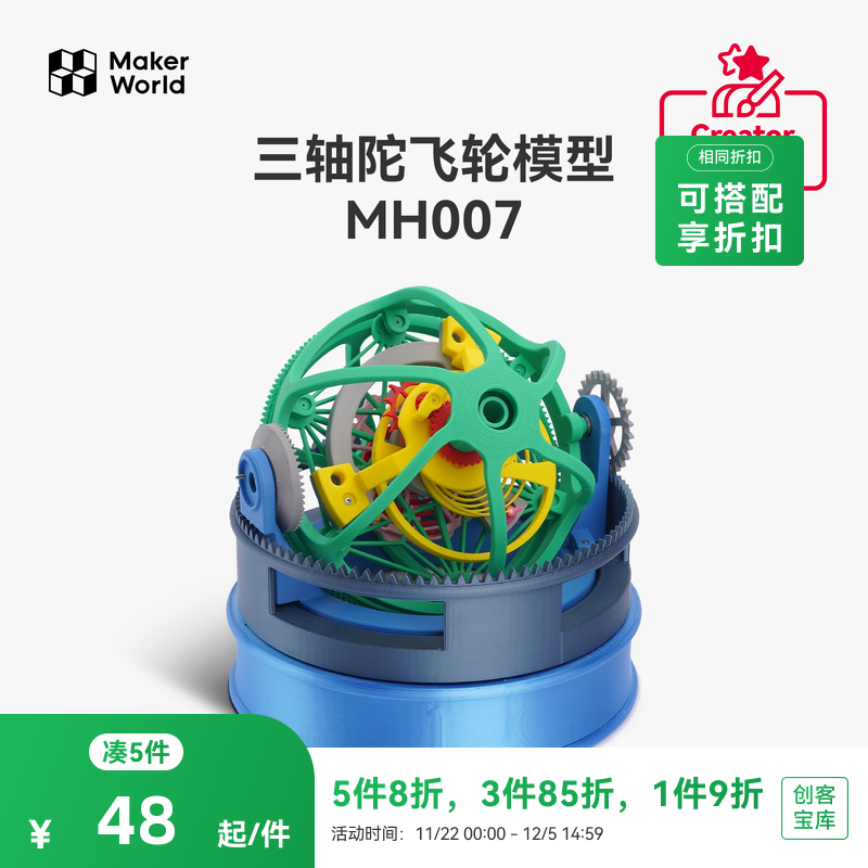 拓竹3D打印创意模型组件