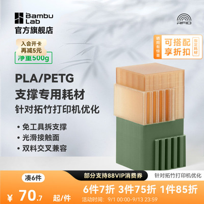 拓竹3D打印耗材支撑适用PLA/PETG