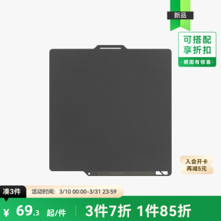 3D打印板 拓竹 低温打印板 冷打板 3D打印板配件 增稳低温打印板