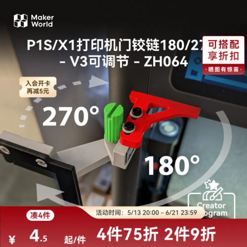 拓竹 双角旋调门铰链V3 创客宝库创意3D打印模型组件 ZH064