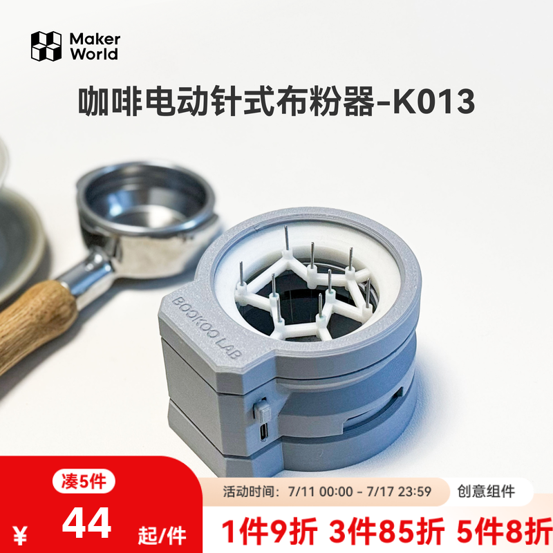 拓竹3D打印模型组件咖啡布粉器