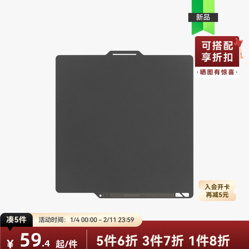 拓竹 增稳低温打印板 3D打印机配件,办公设备/耗材/相关服务,3D打印机配件,淘宝优惠券,粉丝福利购,淘宝优惠卷