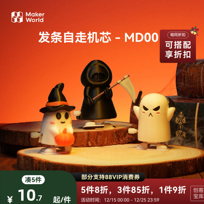 拓竹3D打印模型专用标准零件 装饰配件 发条自走机芯