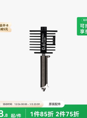 拓竹 0.4mm不锈钢硬化钢喷嘴组件 3D打印机配件 【A1/A1 mini 适用】