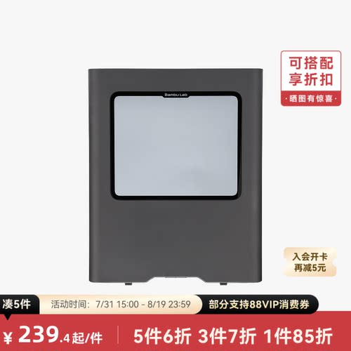 拓竹 右侧板 3D打印机配件 【H2C适用】