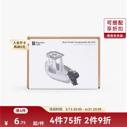 拓竹3D打印机创意模型组件小船