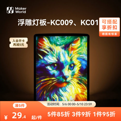 背光板透光浮雕生成器创意组件